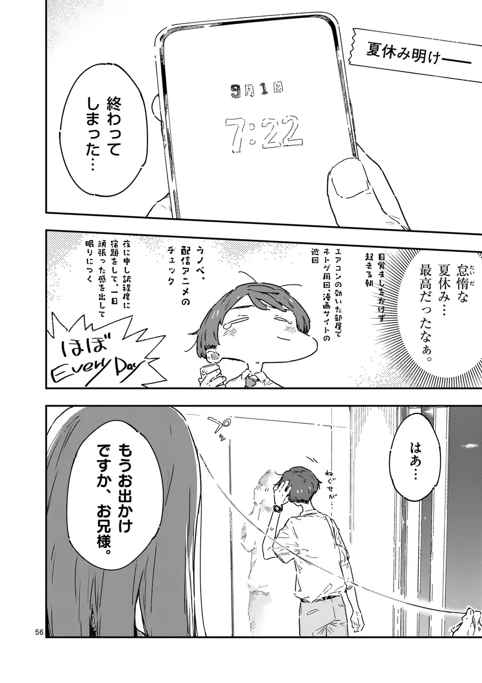 負けヒロインが多すぎる！ 第21.5話 - 1