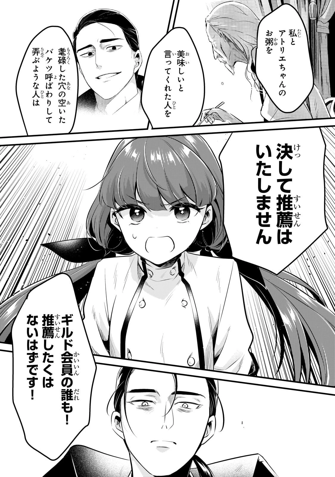 追放者食堂へようこそ! 第57話 - 25