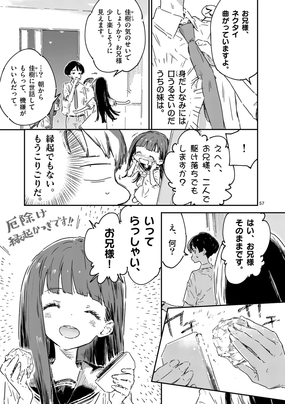 負けヒロインが多すぎる！ 第21.5話 - 2