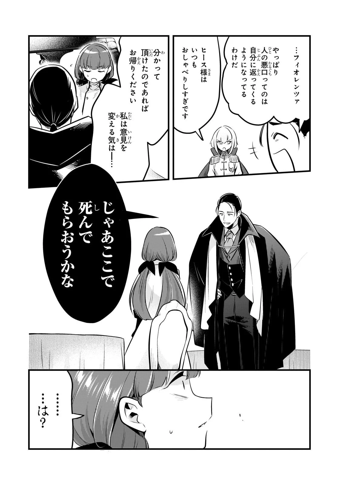 追放者食堂へようこそ! 第57話 - 26