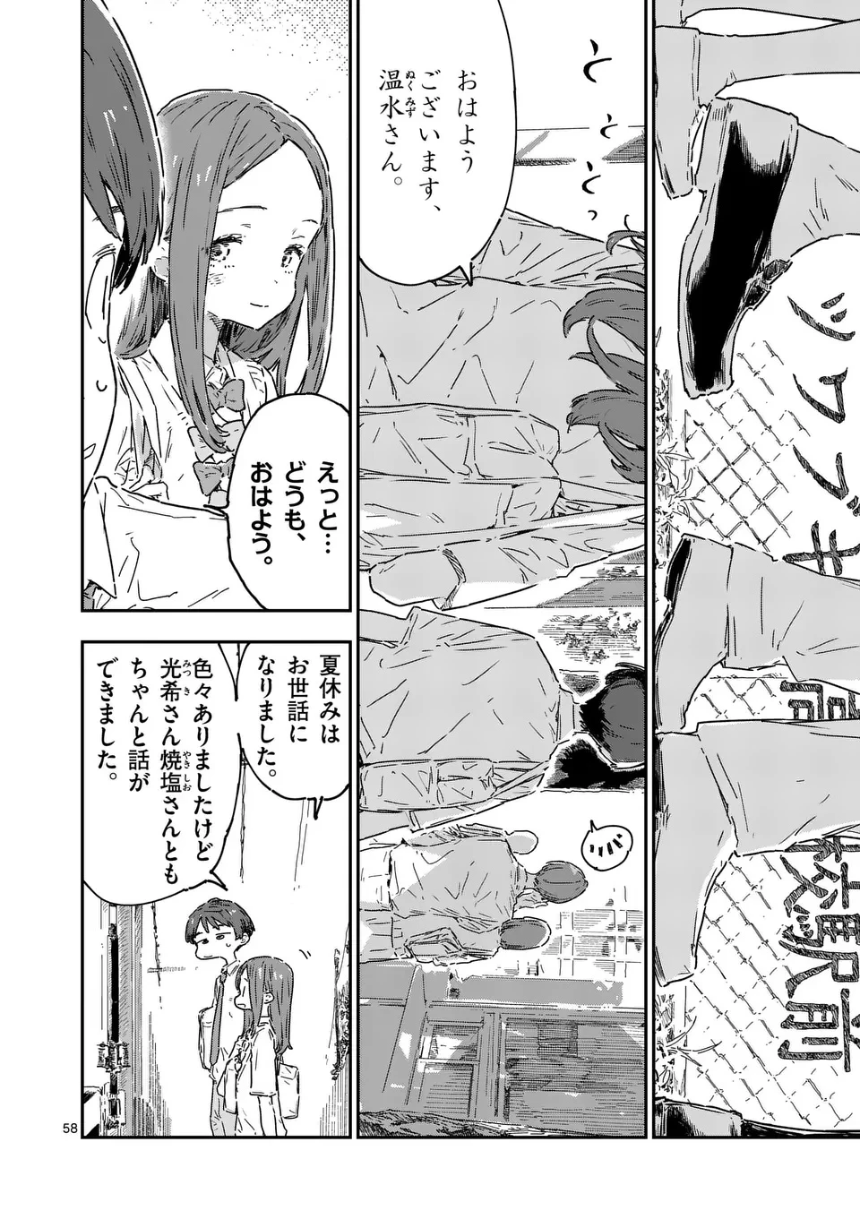 負けヒロインが多すぎる！ 第21.5話 - 3