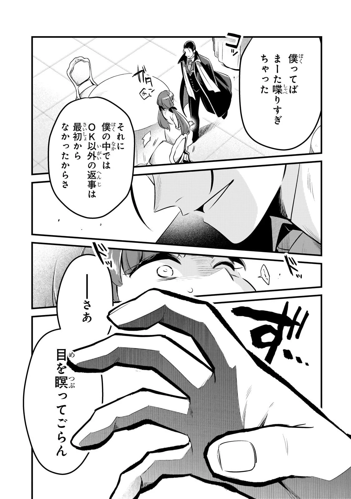 追放者食堂へようこそ! 第57話 - 27