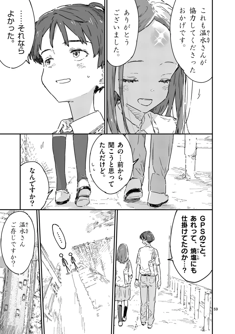 負けヒロインが多すぎる！ 第21.5話 - 4