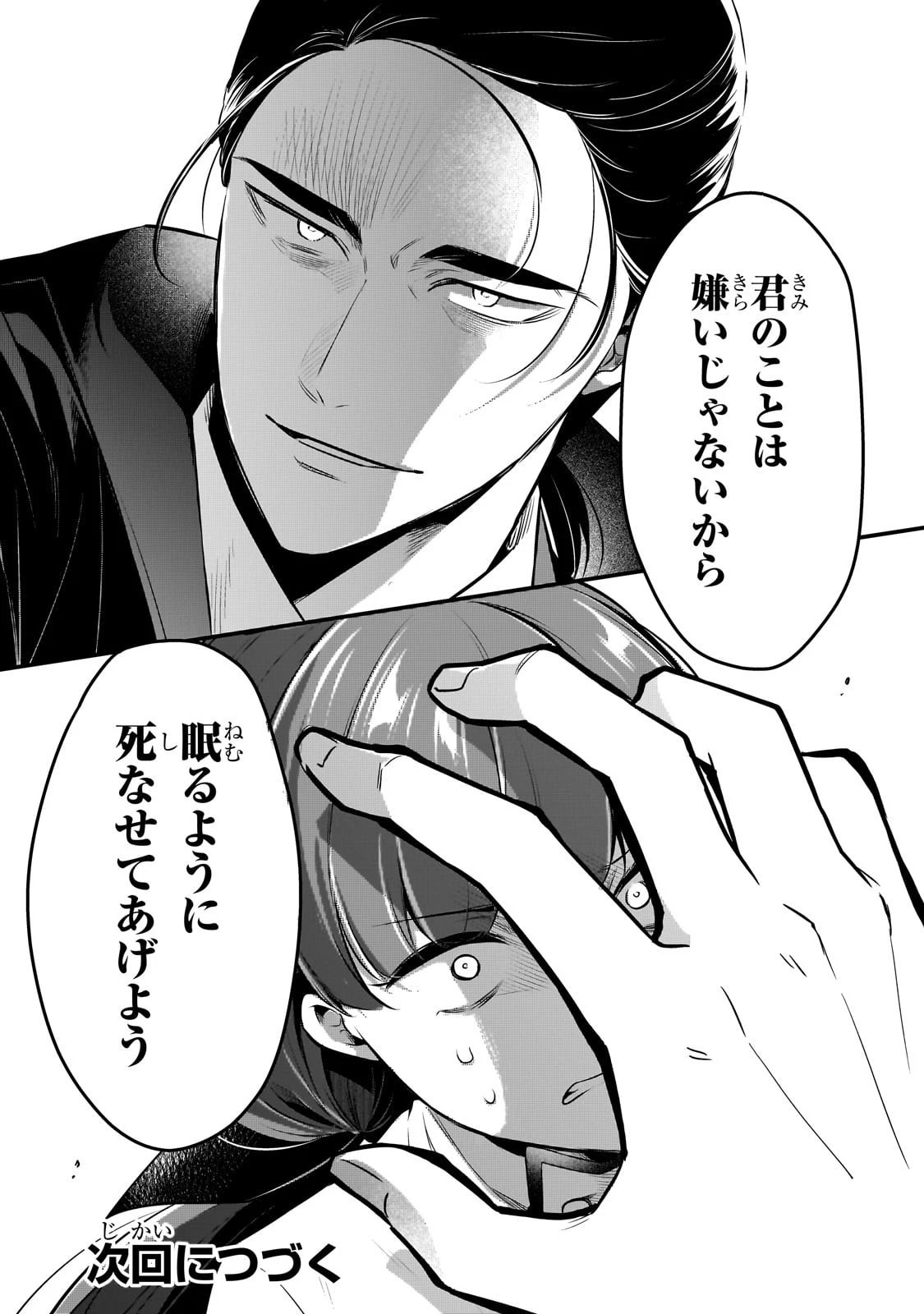 追放者食堂へようこそ! 第57話 - 28