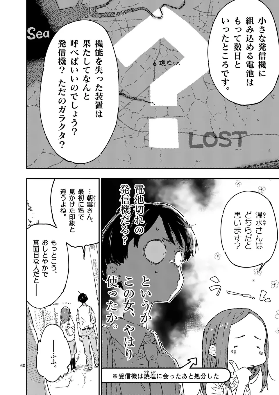 負けヒロインが多すぎる！ 第21.5話 - 5