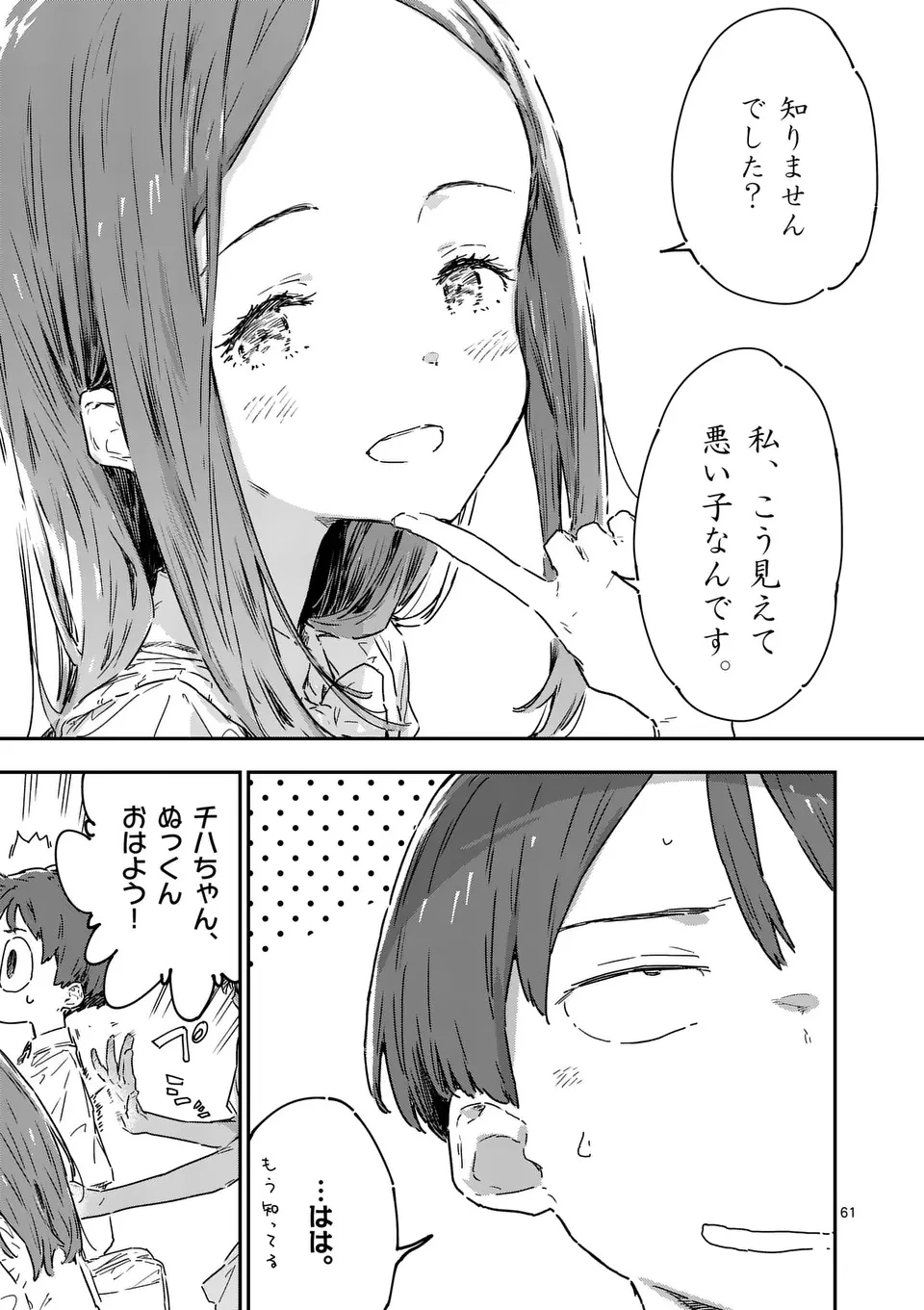 負けヒロインが多すぎる！ 第21.5話 - 6