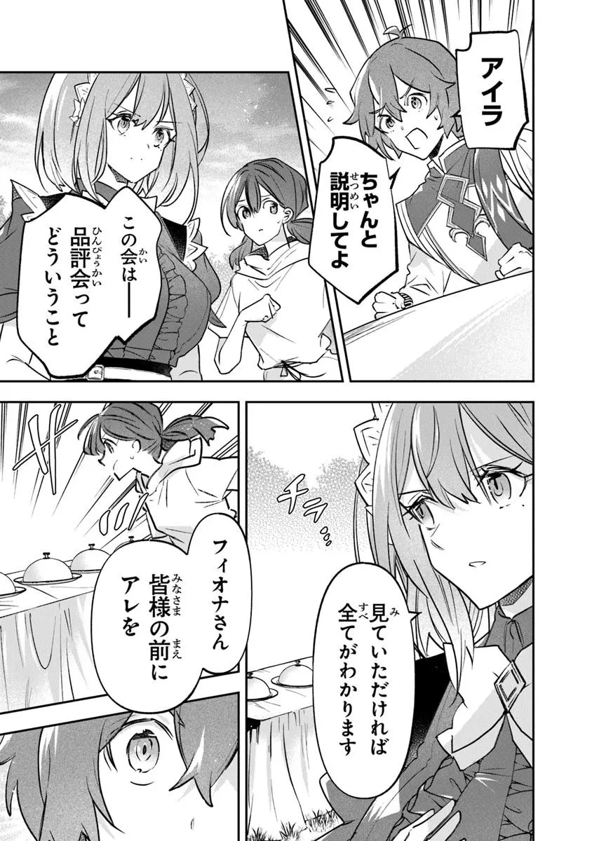 スキル『植樹』を使って追放先でのんびり開拓はじめます 第17.2話 - 1