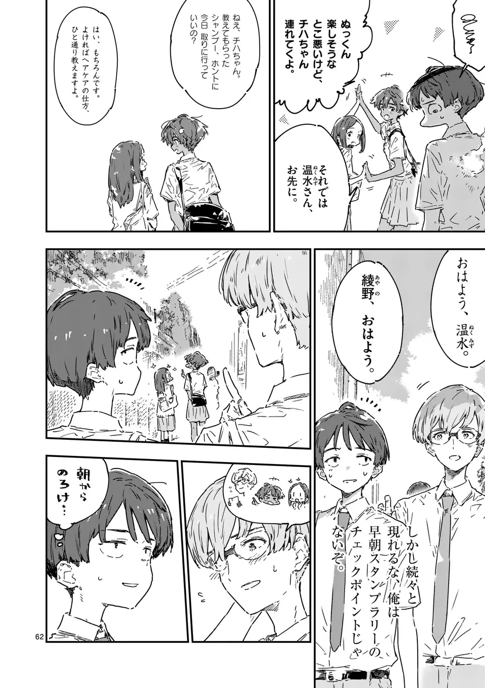 負けヒロインが多すぎる！ 第21.5話 - 7