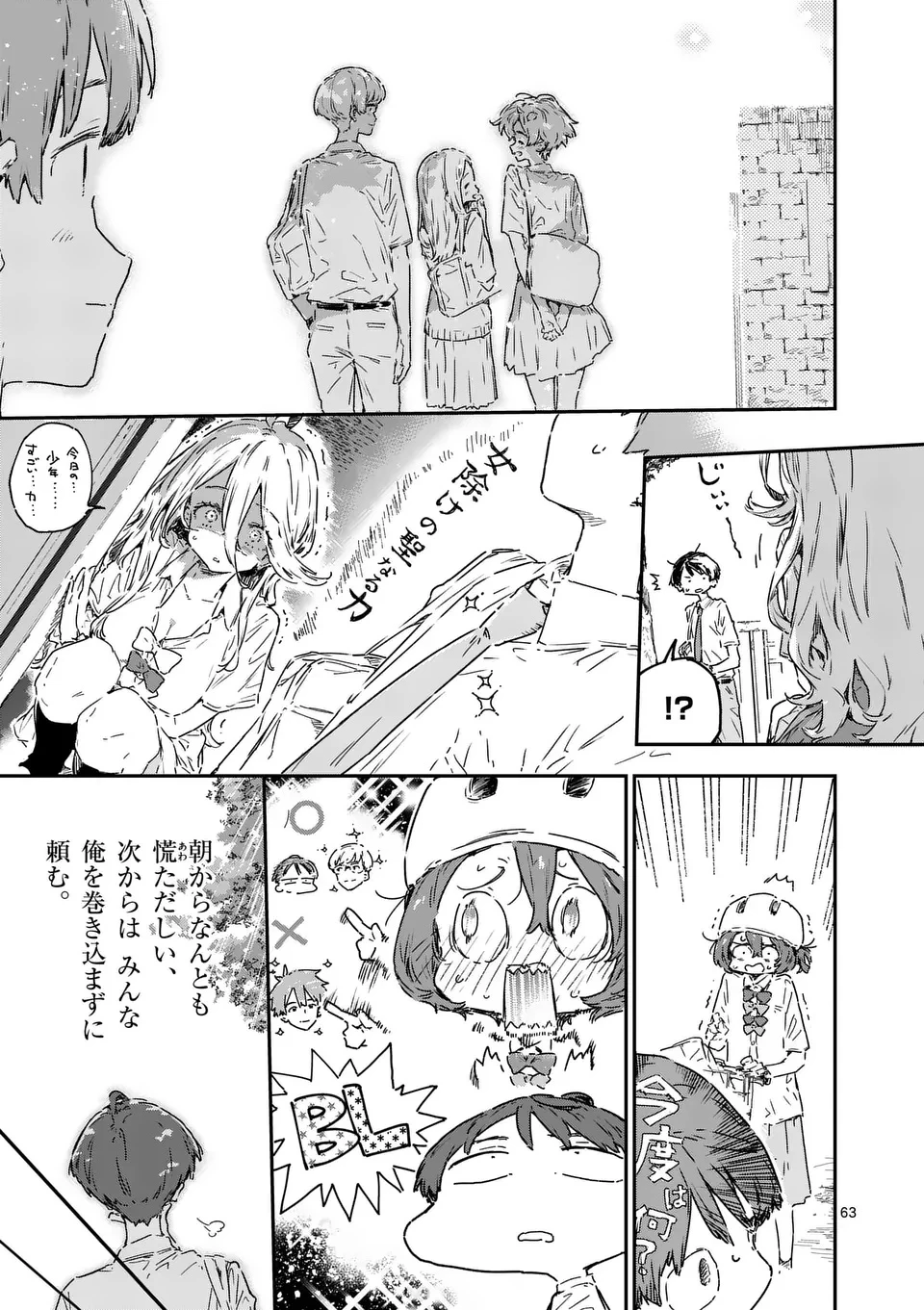 負けヒロインが多すぎる！ 第21.5話 - 8