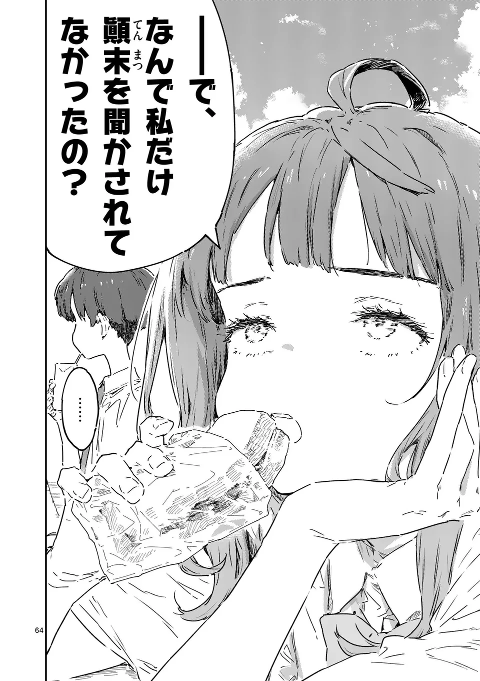 負けヒロインが多すぎる！ 第21.5話 - 9