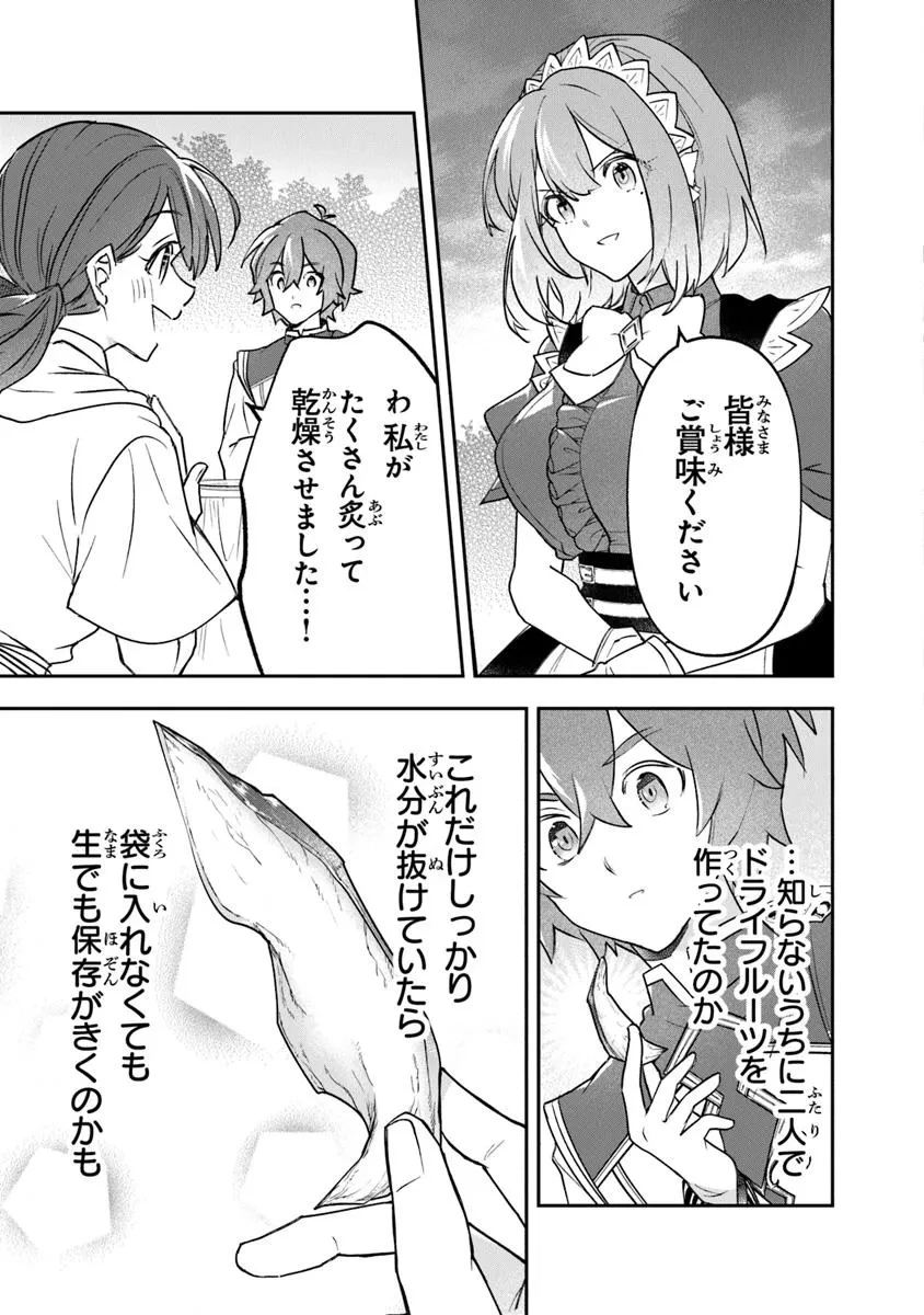 スキル『植樹』を使って追放先でのんびり開拓はじめます 第17.2話 - 3