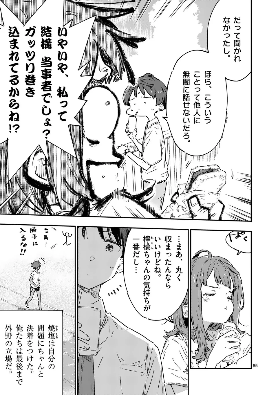 負けヒロインが多すぎる！ 第21.5話 - 10