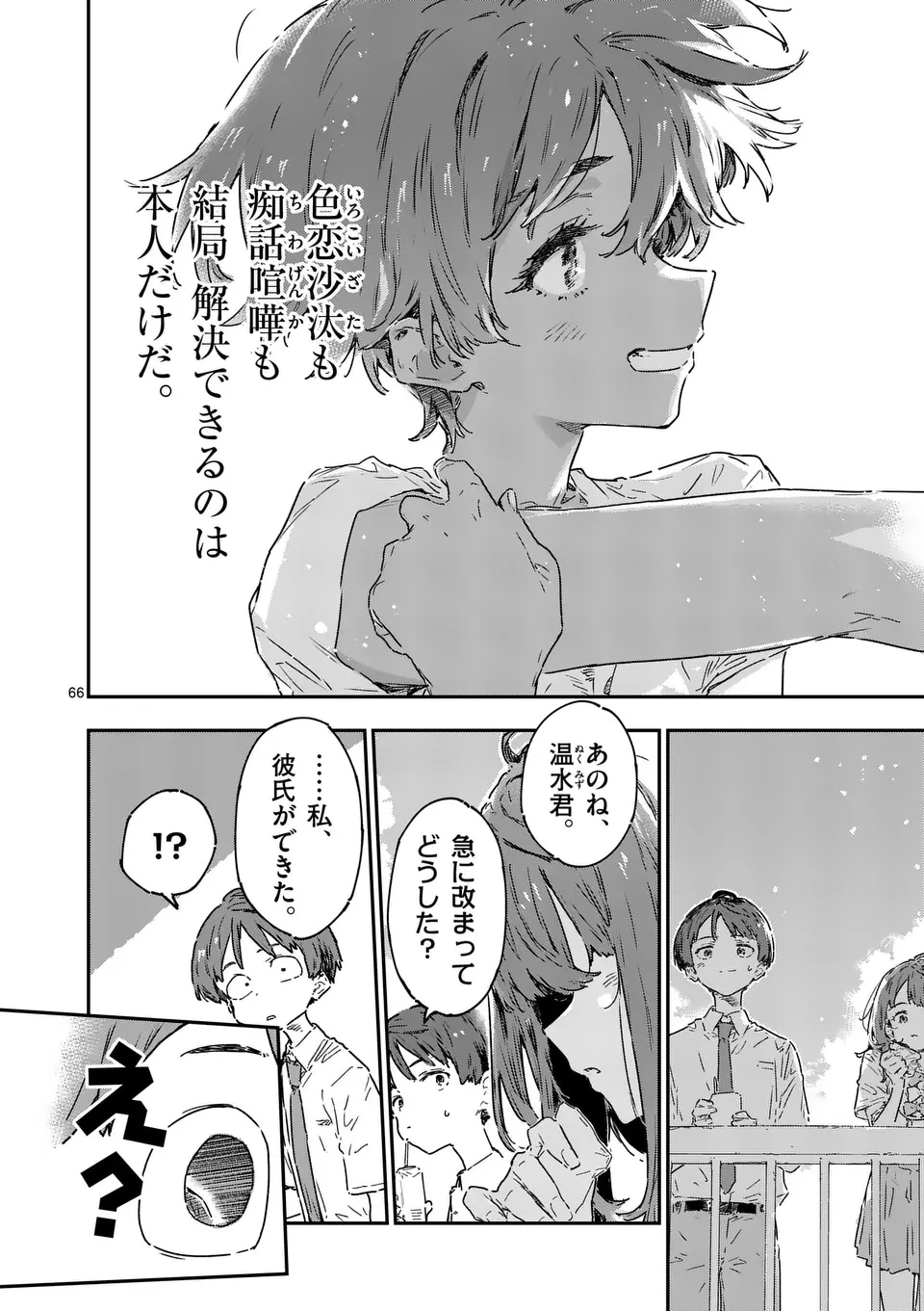 負けヒロインが多すぎる！ 第21.5話 - 11