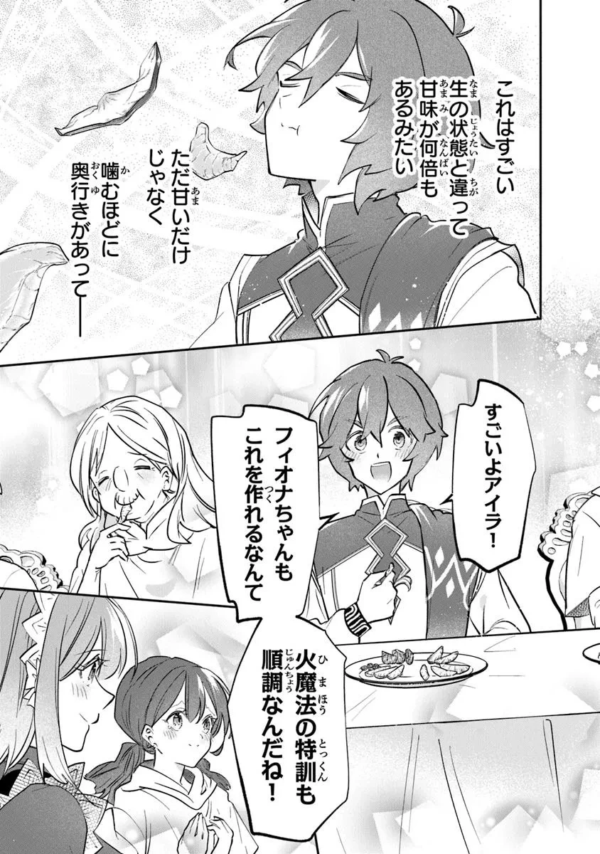 スキル『植樹』を使って追放先でのんびり開拓はじめます 第17.2話 - 5