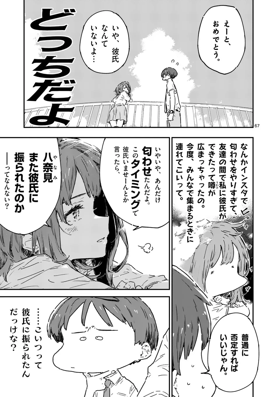 負けヒロインが多すぎる！ 第21.5話 - 12