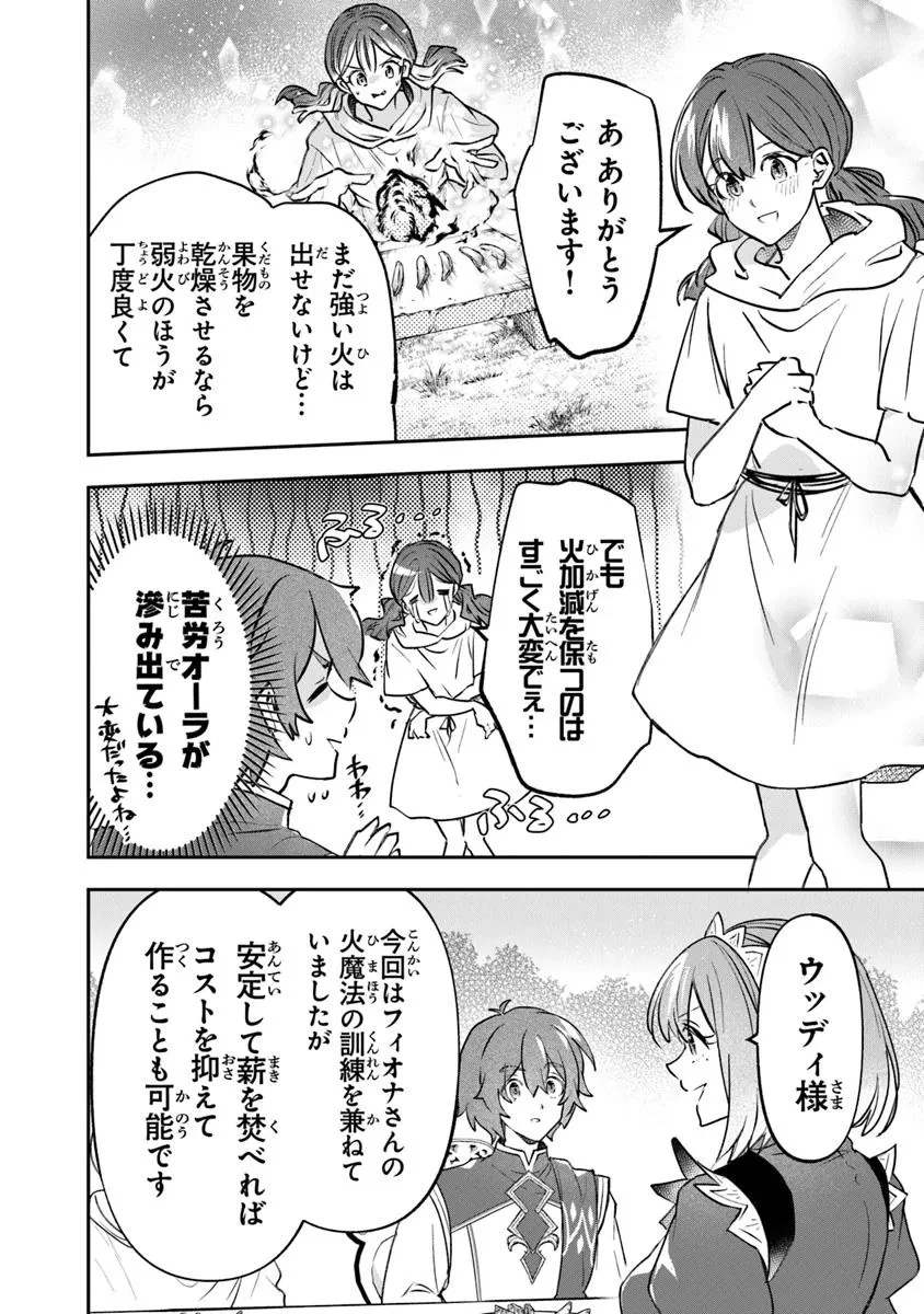 スキル『植樹』を使って追放先でのんびり開拓はじめます 第17.2話 - 6