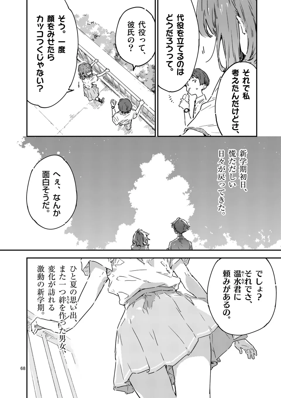 負けヒロインが多すぎる！ 第21.5話 - 13
