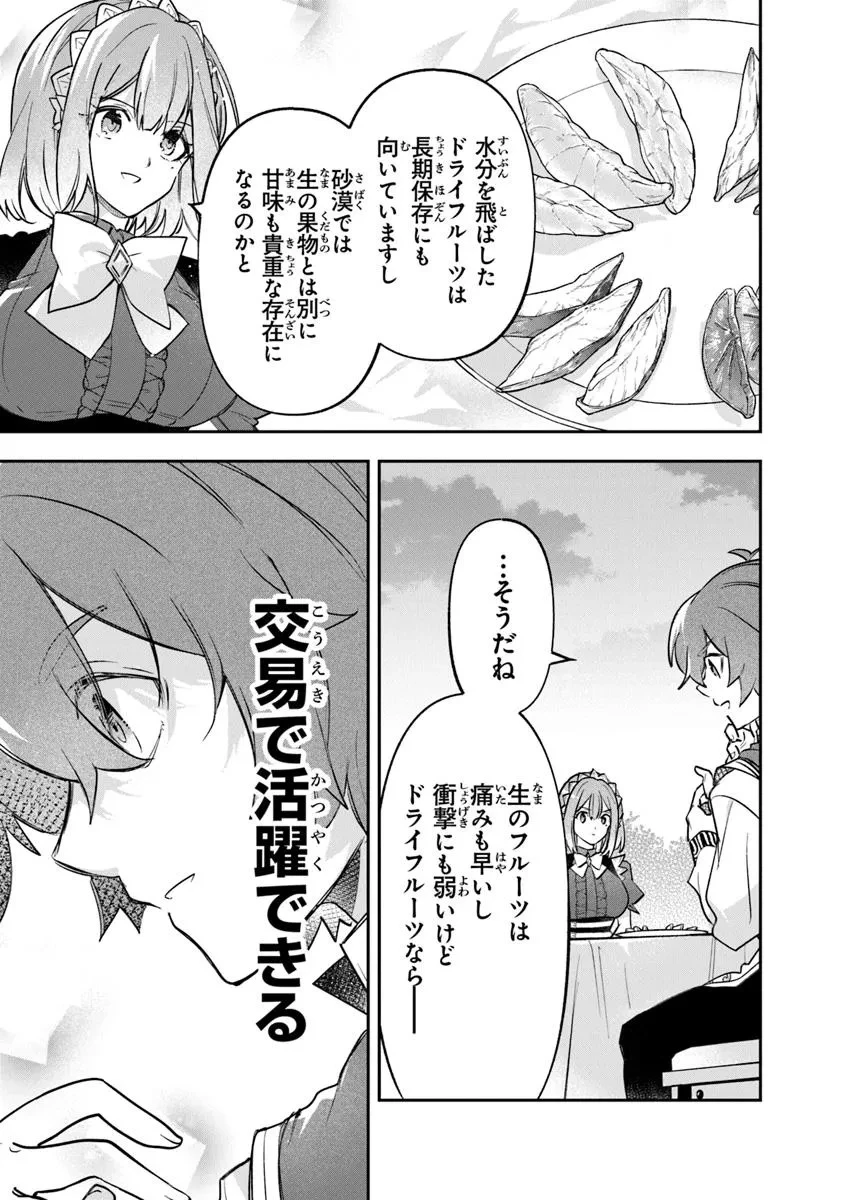 スキル『植樹』を使って追放先でのんびり開拓はじめます 第17.2話 - 7