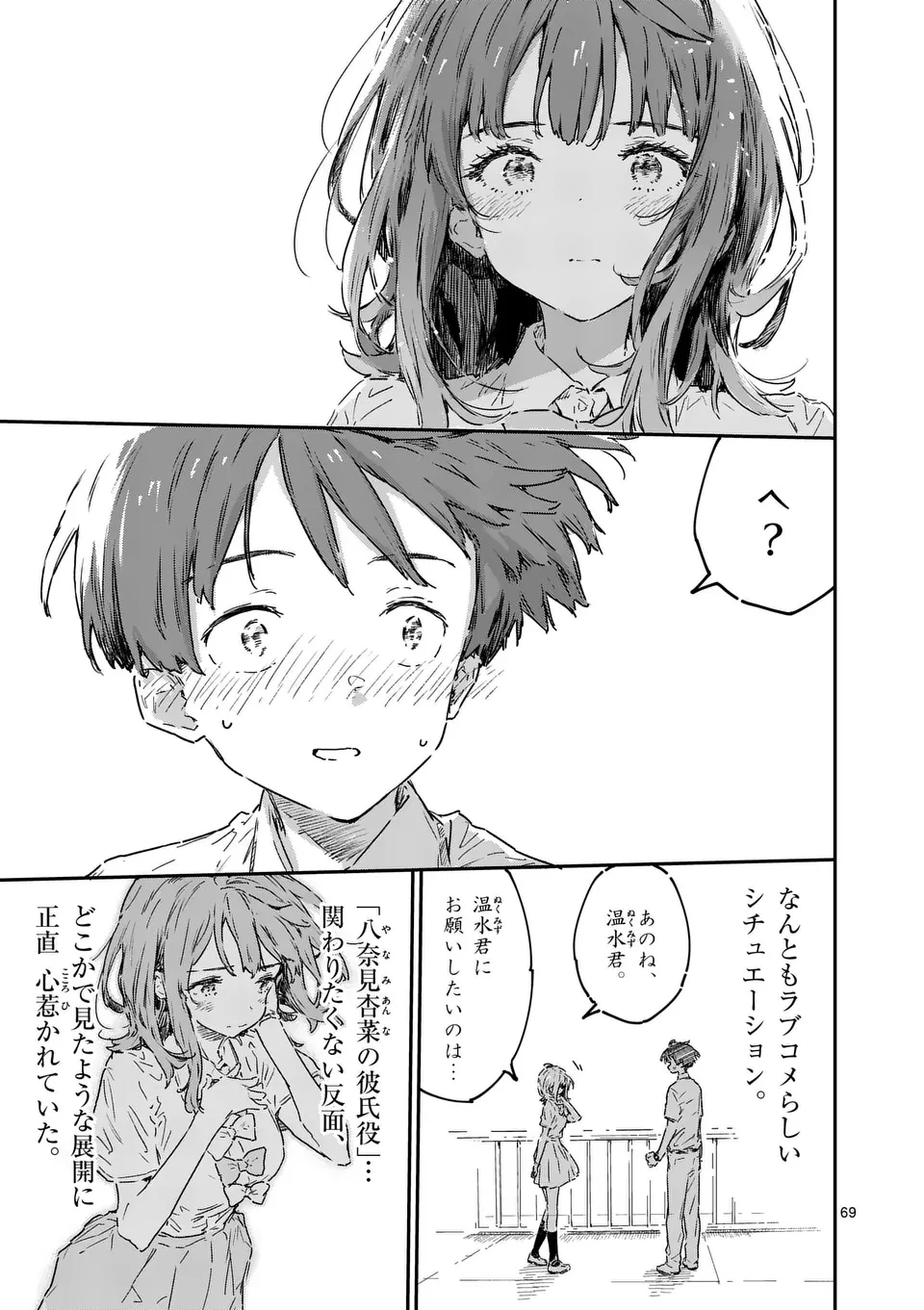 負けヒロインが多すぎる！ 第21.5話 - 14