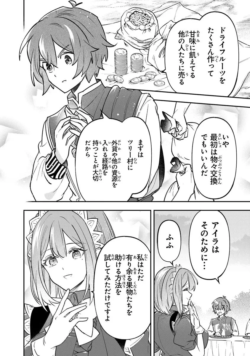 スキル『植樹』を使って追放先でのんびり開拓はじめます 第17.2話 - 8