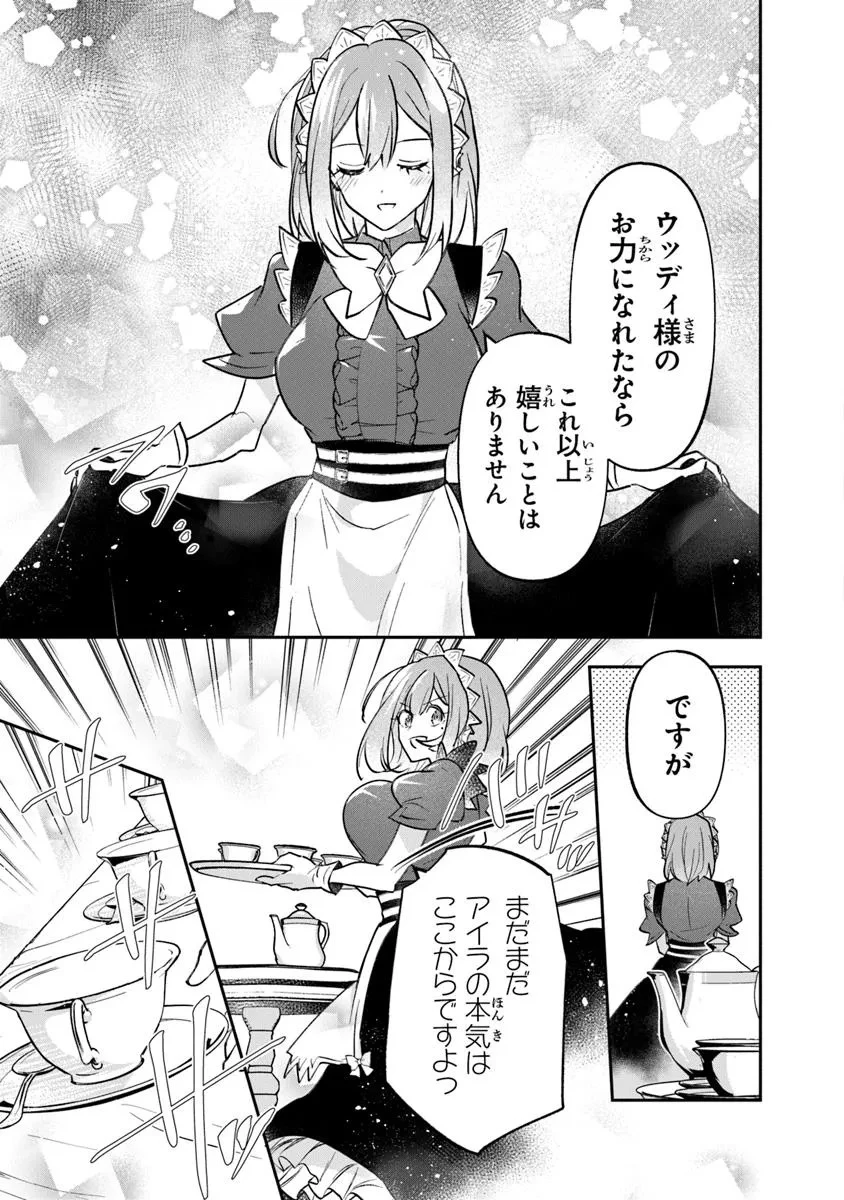 スキル『植樹』を使って追放先でのんびり開拓はじめます 第17.2話 - 9