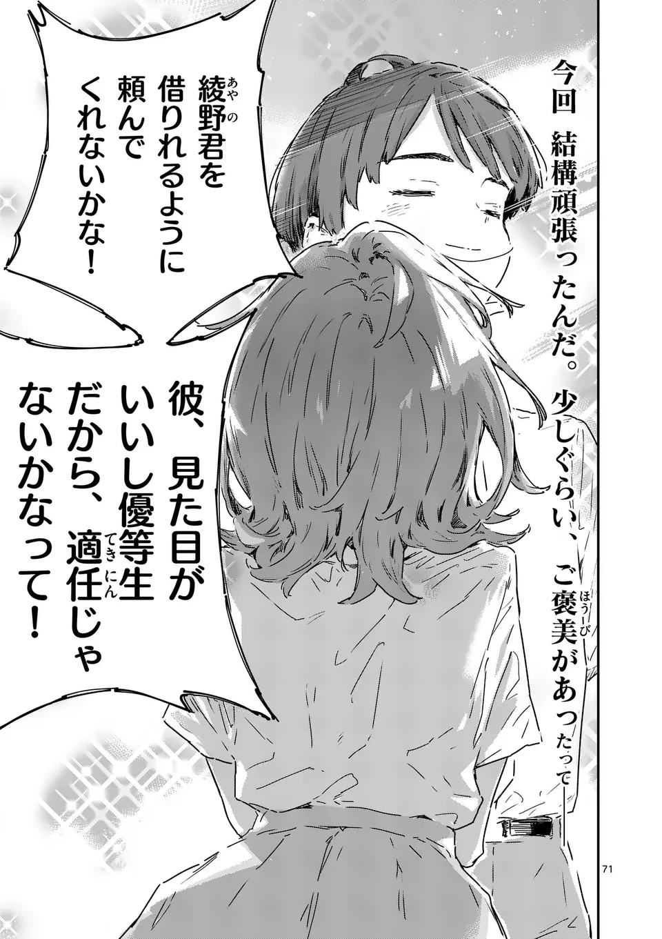 負けヒロインが多すぎる！ 第21.5話 - 16