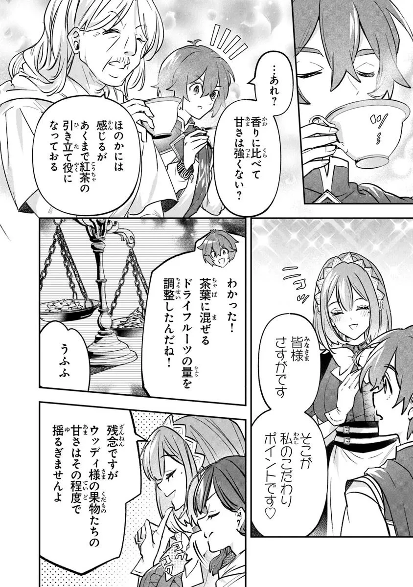 スキル『植樹』を使って追放先でのんびり開拓はじめます 第17.2話 - 12