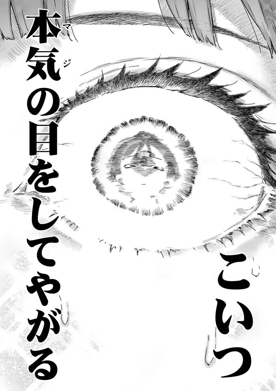 負けヒロインが多すぎる！ 第21.5話 - 19