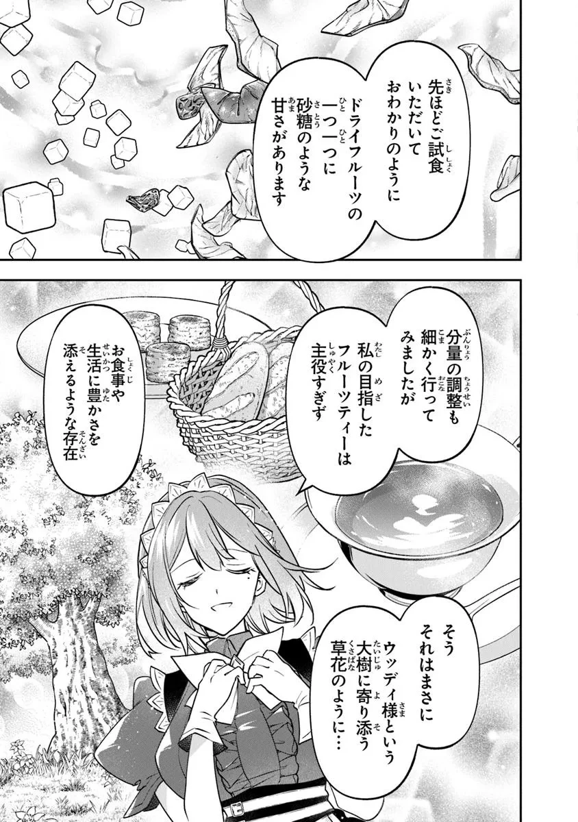 スキル『植樹』を使って追放先でのんびり開拓はじめます 第17.2話 - 13