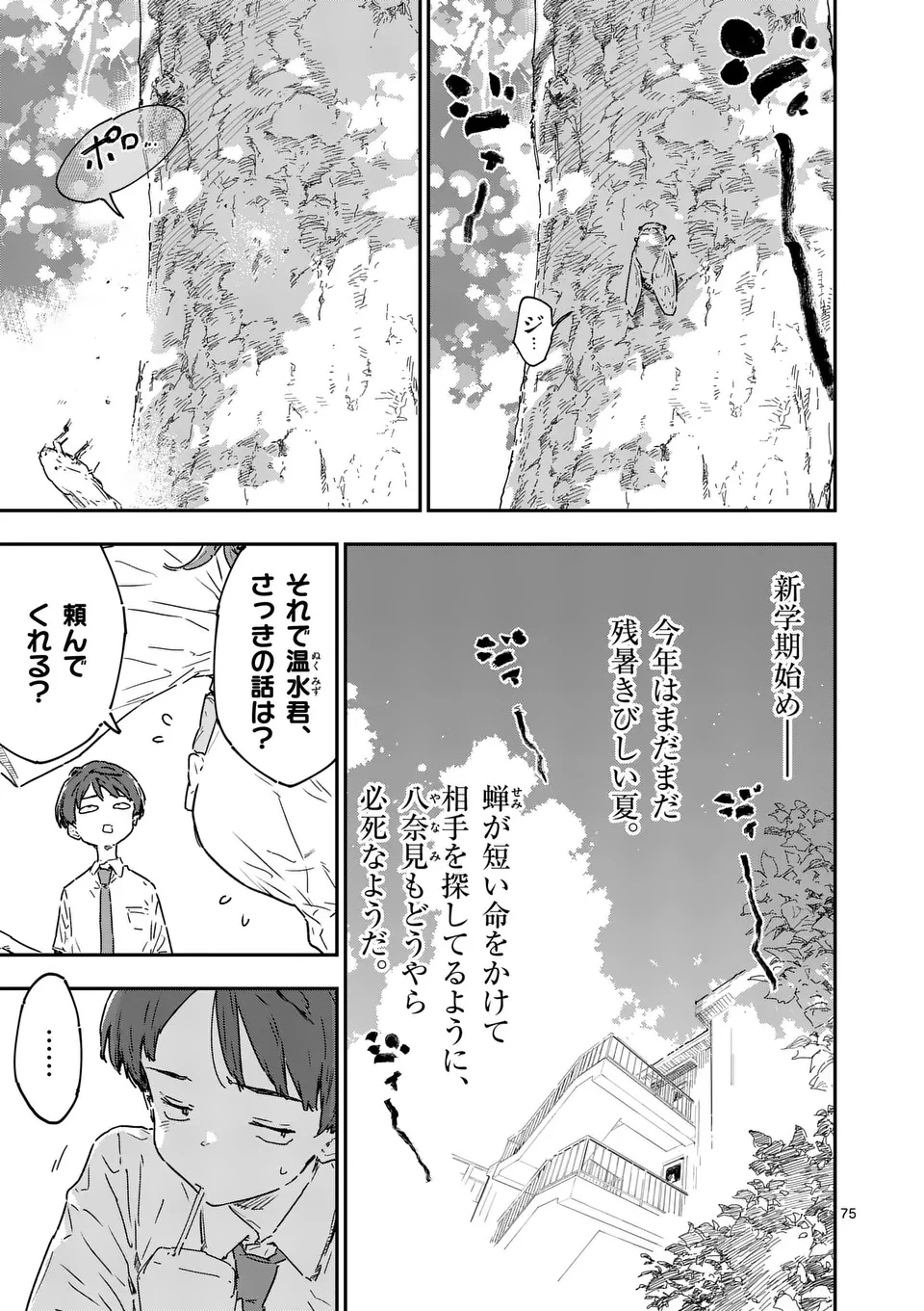負けヒロインが多すぎる！ 第21.5話 - 20
