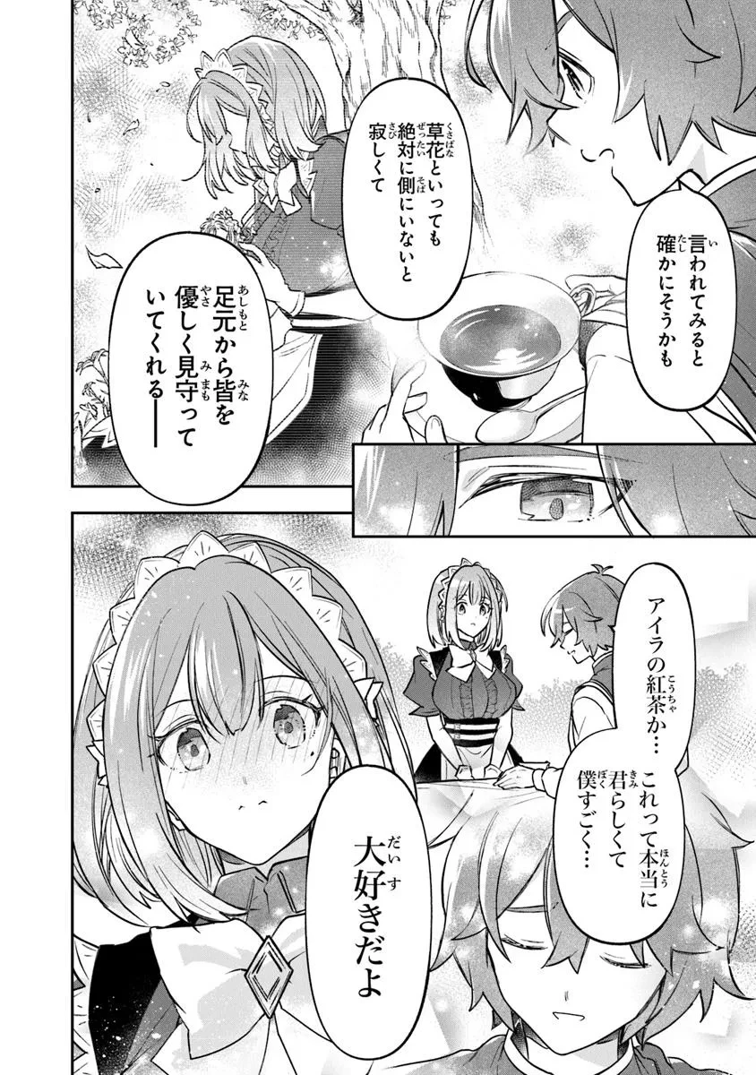 スキル『植樹』を使って追放先でのんびり開拓はじめます 第17.2話 - 14