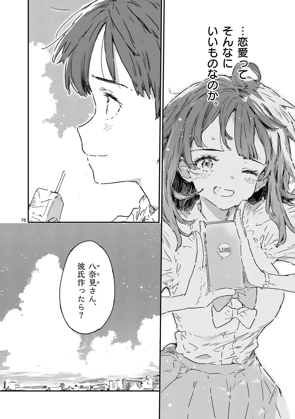 負けヒロインが多すぎる！ 第21.5話 - 21