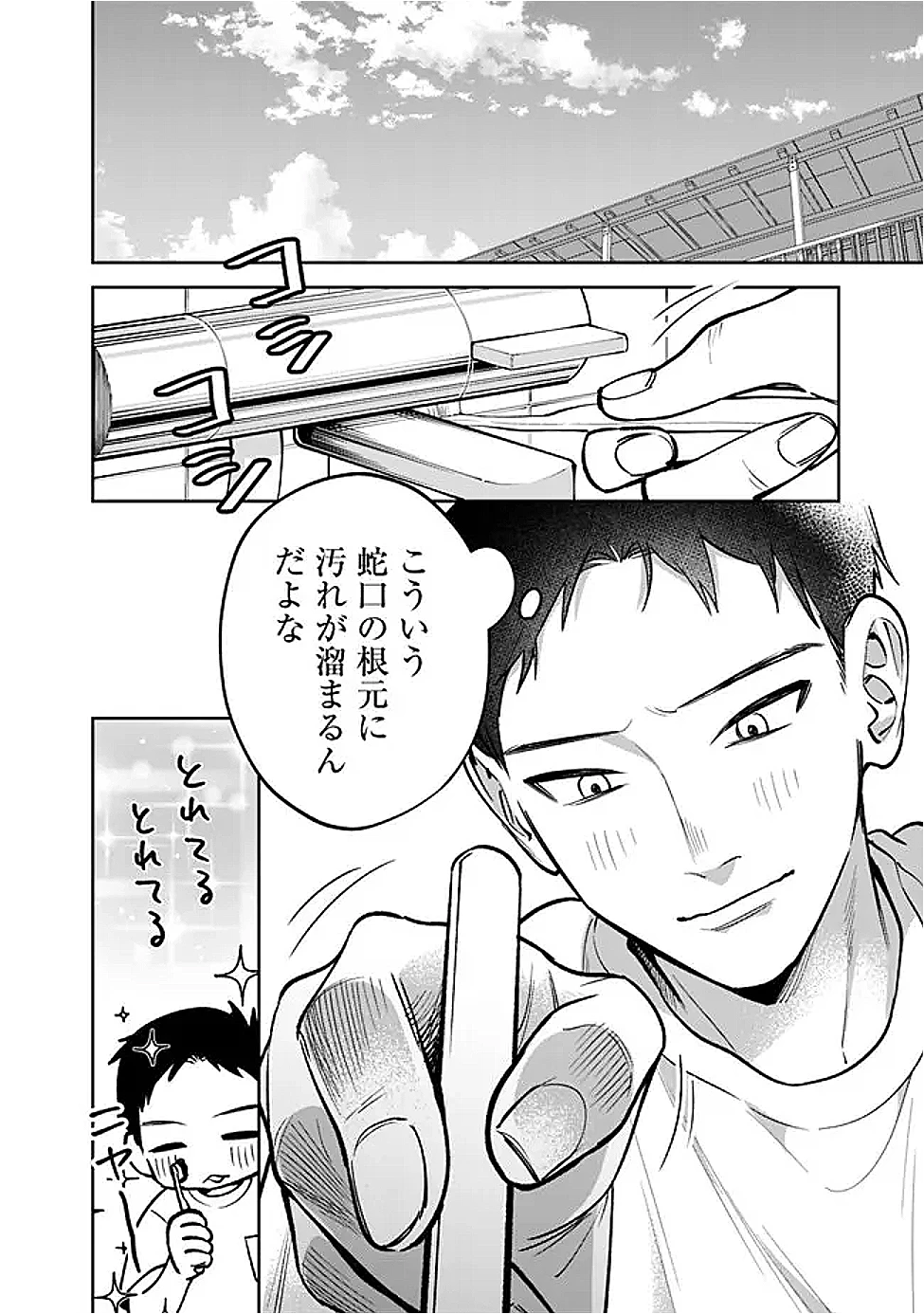 高校時代に傲慢だった女王様との同棲生活は意外と居心地が悪くない 第17話 - 2