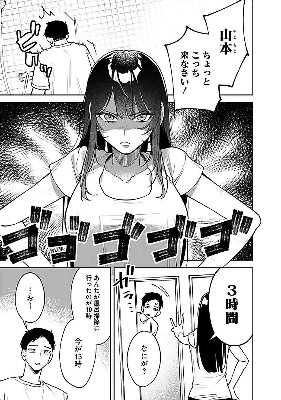 高校時代に傲慢だった女王様との同棲生活は意外と居心地が悪くない 第17話 - 3