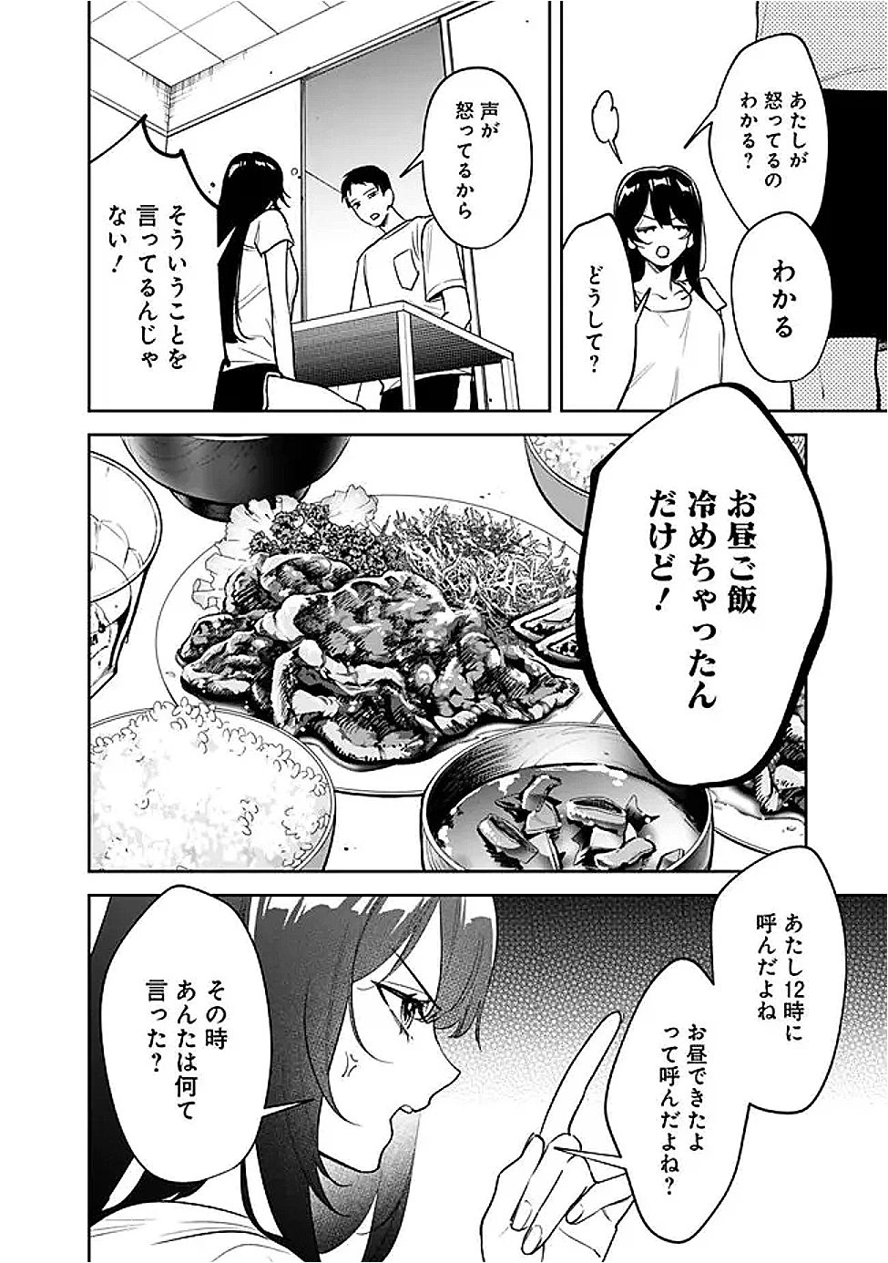 高校時代に傲慢だった女王様との同棲生活は意外と居心地が悪くない 第17話 - 4