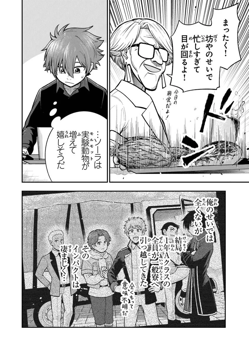 剣と魔法と学歴社会～前世はガリ勉だった俺が、今世は風任せで自由に生きたい～ 第17話 - 2