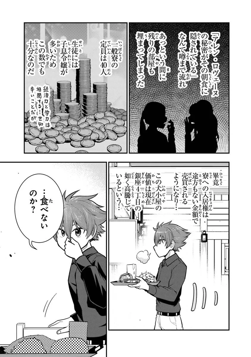 剣と魔法と学歴社会～前世はガリ勉だった俺が、今世は風任せで自由に生きたい～ 第17話 - 3