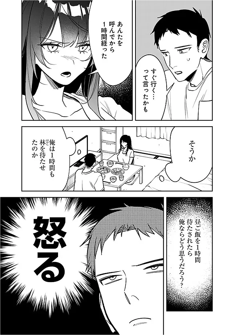 高校時代に傲慢だった女王様との同棲生活は意外と居心地が悪くない 第17話 - 5