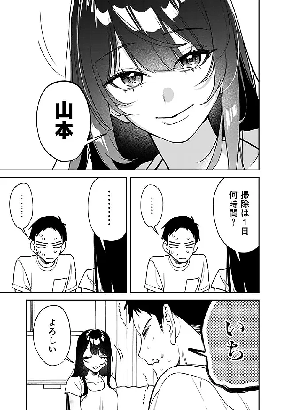 高校時代に傲慢だった女王様との同棲生活は意外と居心地が悪くない 第17話 - 7