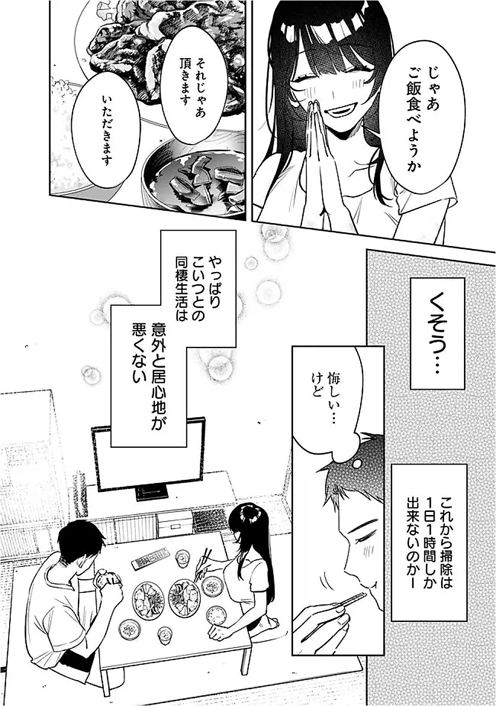 高校時代に傲慢だった女王様との同棲生活は意外と居心地が悪くない 第17話 - 8