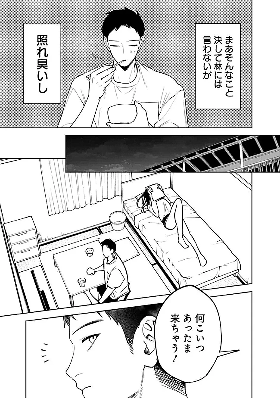 高校時代に傲慢だった女王様との同棲生活は意外と居心地が悪くない 第17話 - 9