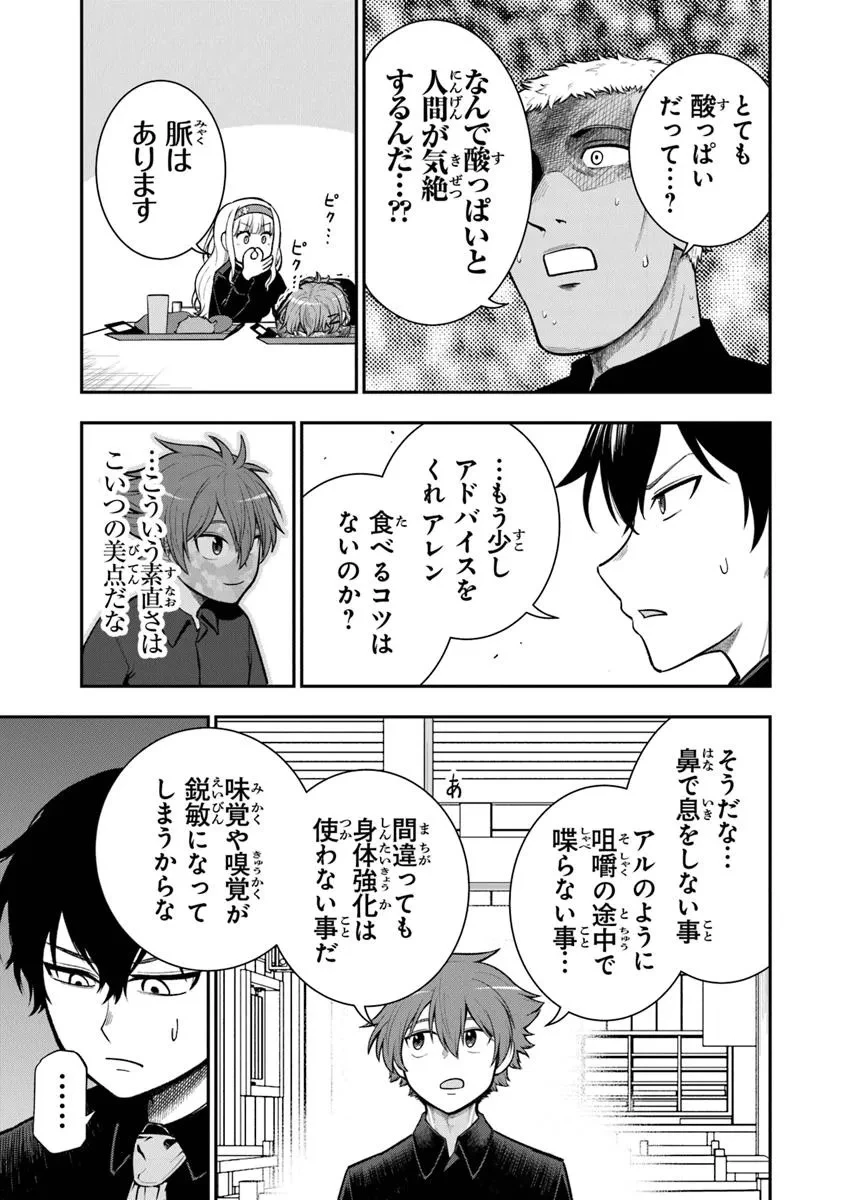 剣と魔法と学歴社会～前世はガリ勉だった俺が、今世は風任せで自由に生きたい～ 第17話 - 9