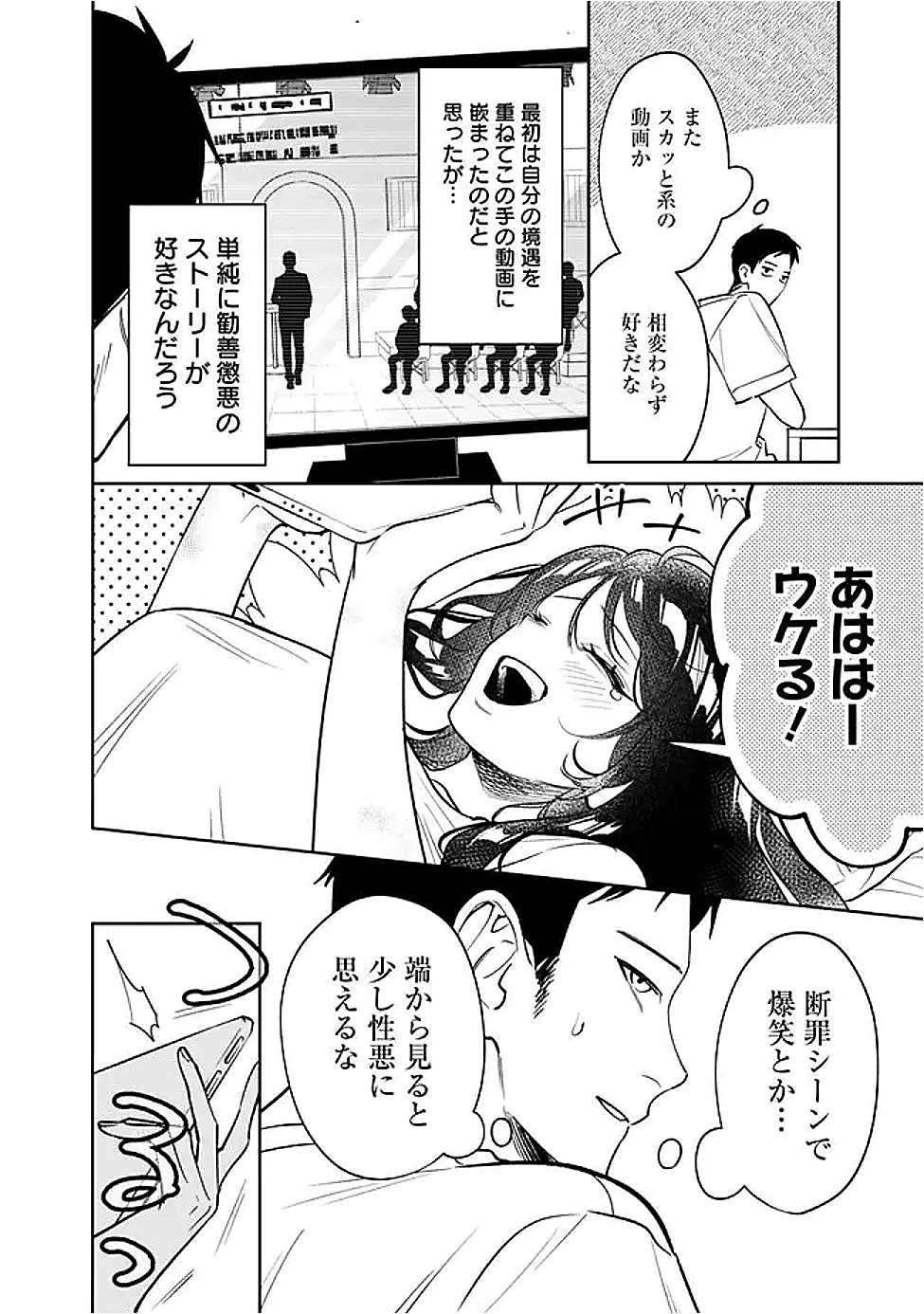 高校時代に傲慢だった女王様との同棲生活は意外と居心地が悪くない 第17話 - 10