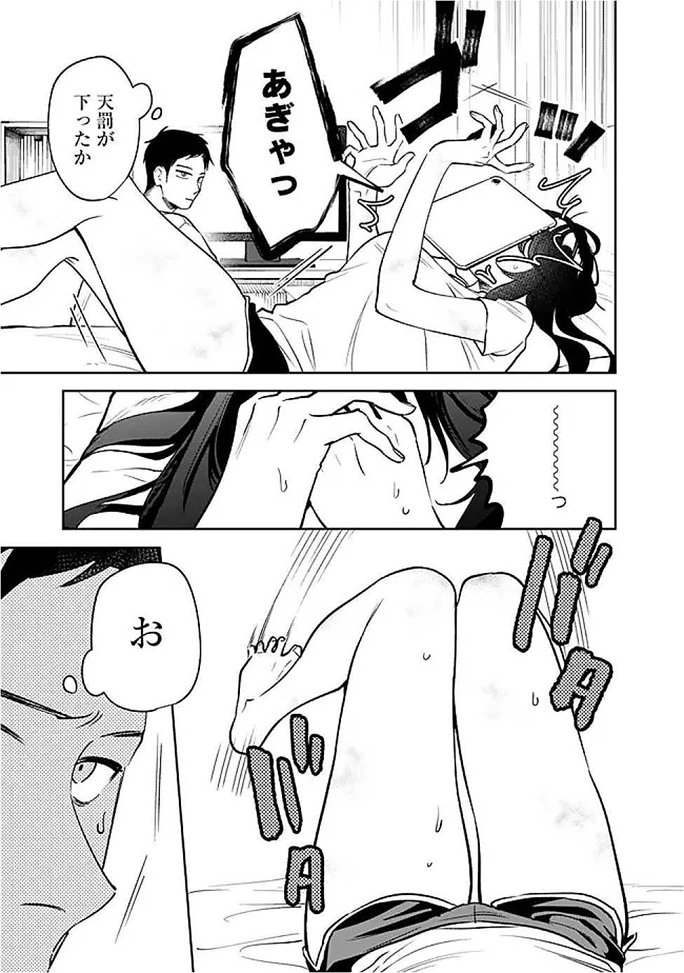 高校時代に傲慢だった女王様との同棲生活は意外と居心地が悪くない 第17話 - 11