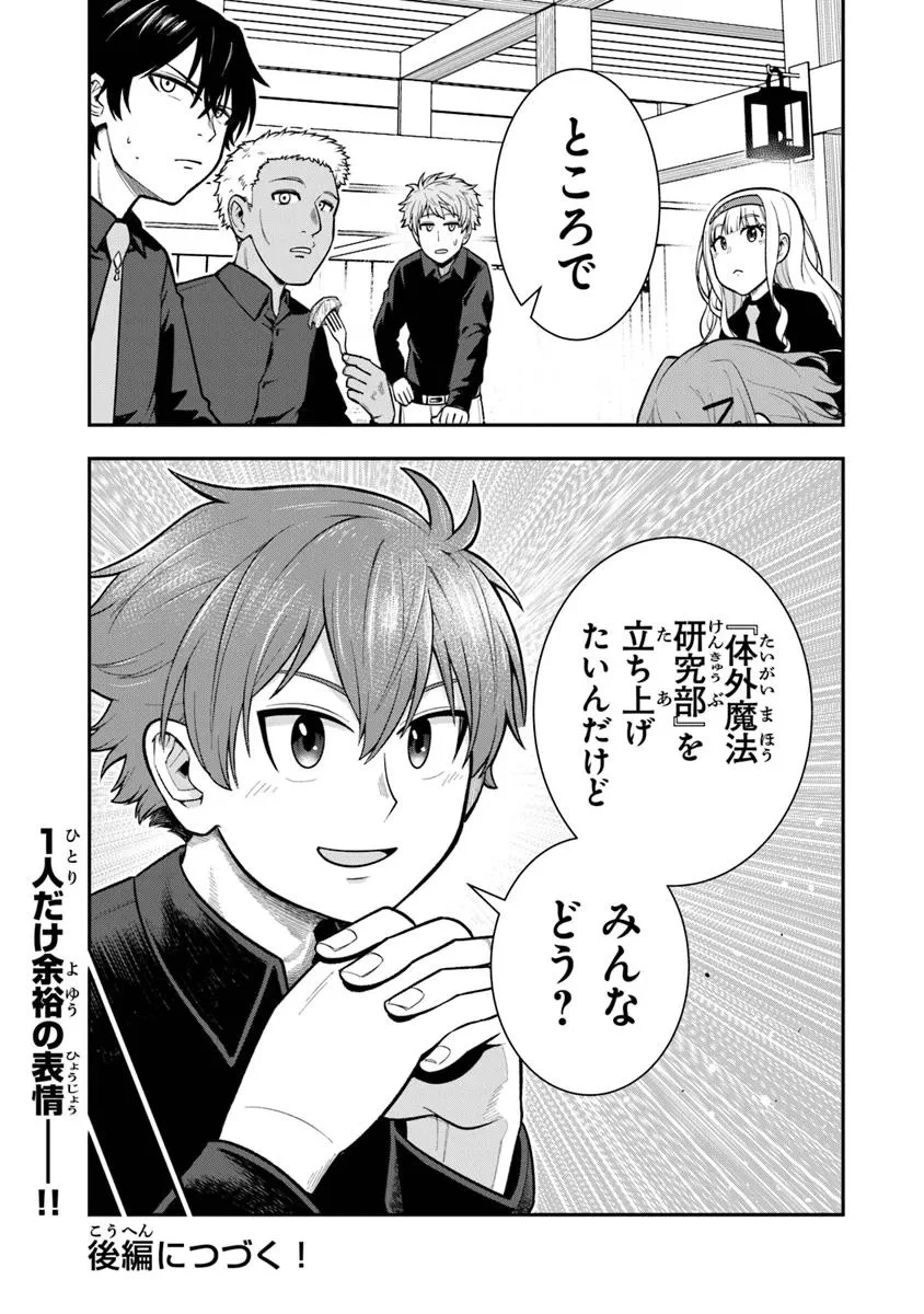 剣と魔法と学歴社会～前世はガリ勉だった俺が、今世は風任せで自由に生きたい～ 第17話 - 11