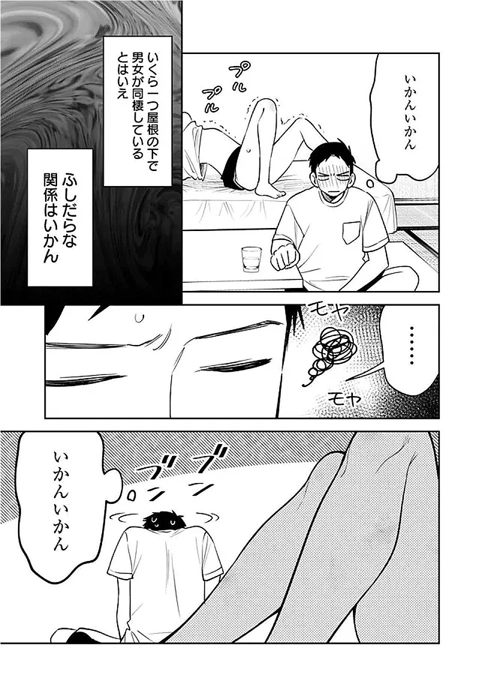 高校時代に傲慢だった女王様との同棲生活は意外と居心地が悪くない 第17話 - 13