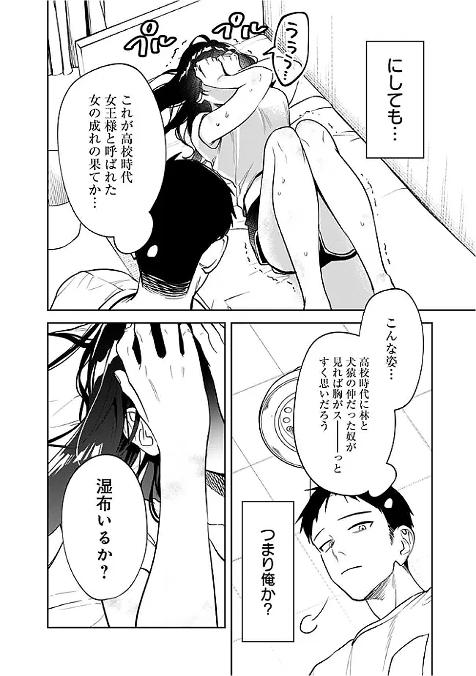 高校時代に傲慢だった女王様との同棲生活は意外と居心地が悪くない 第17話 - 14