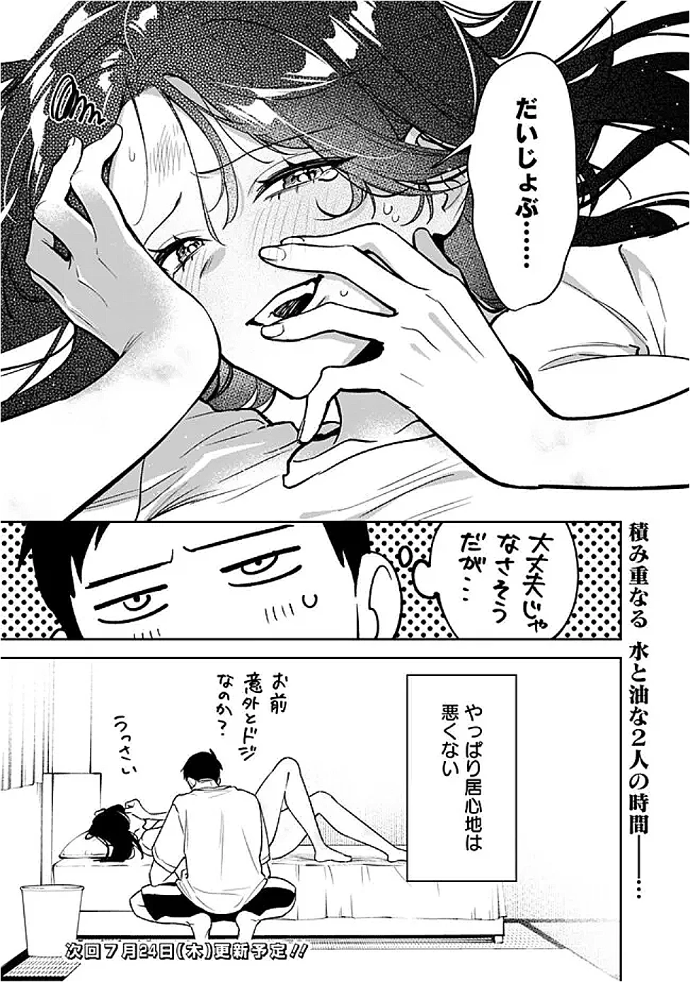 高校時代に傲慢だった女王様との同棲生活は意外と居心地が悪くない 第17話 - 15