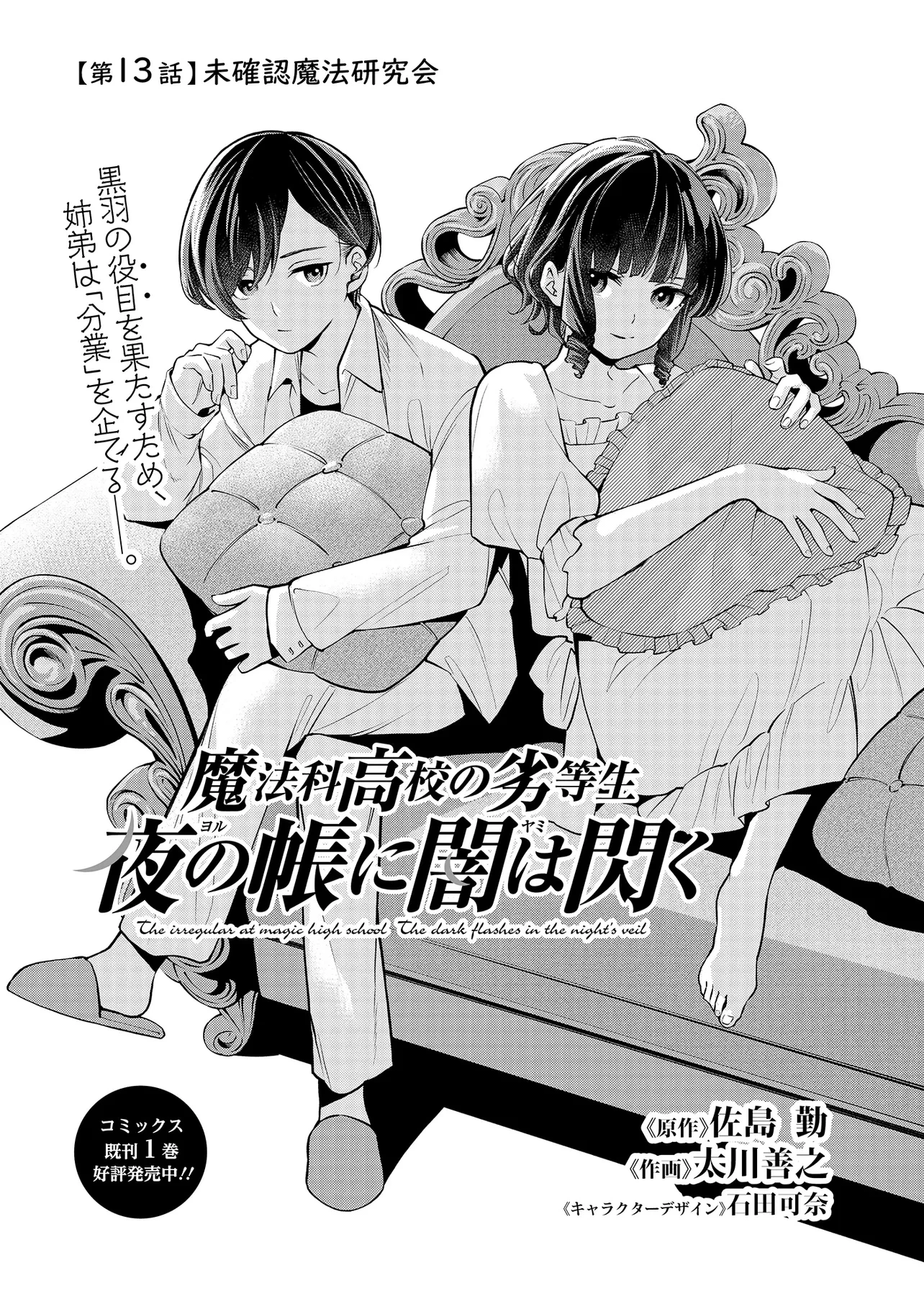 魔法科高校の劣等生 夜の帳に闇は閃く 第13.1話 - 1