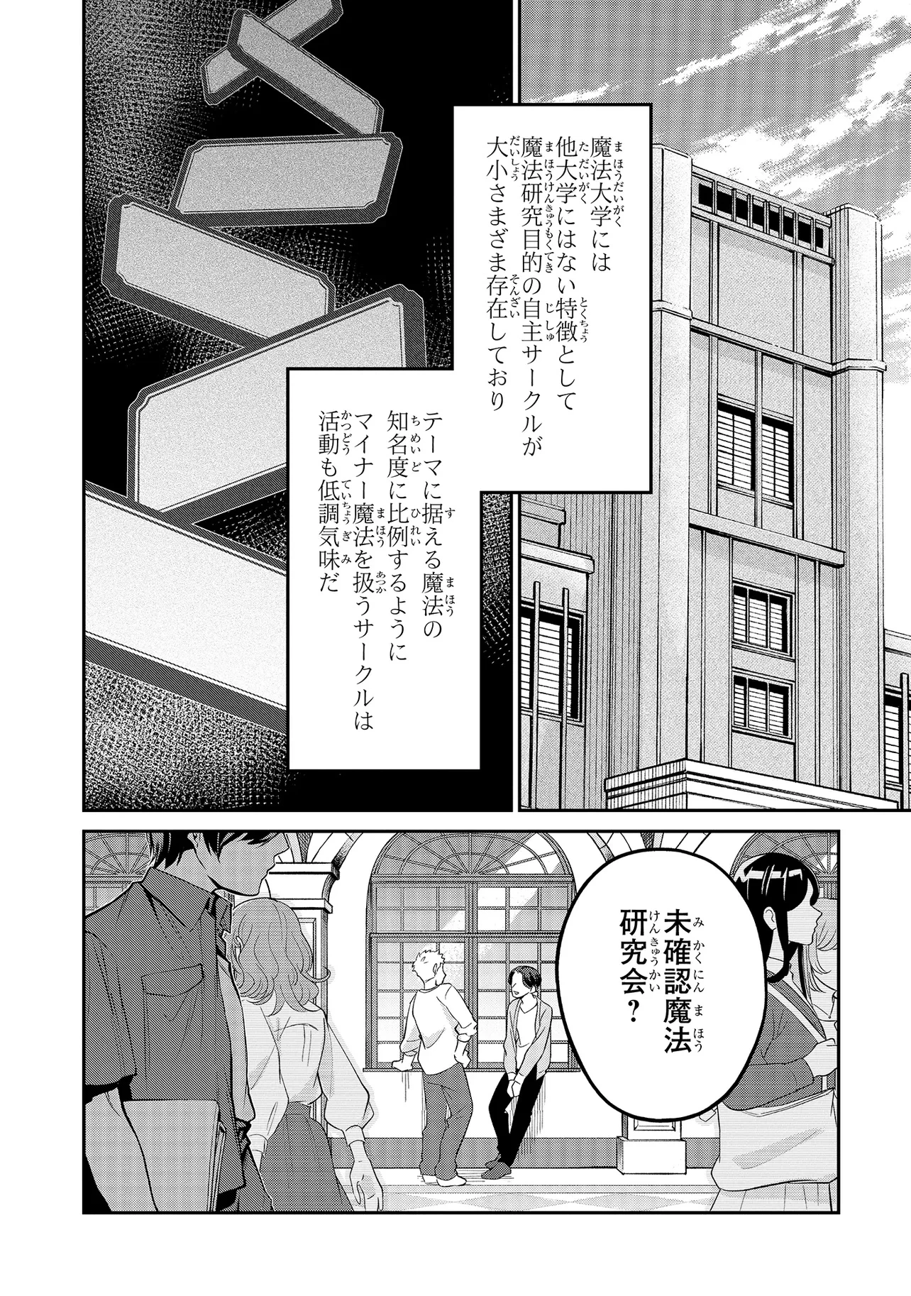 魔法科高校の劣等生 夜の帳に闇は閃く 第13.1話 - 2